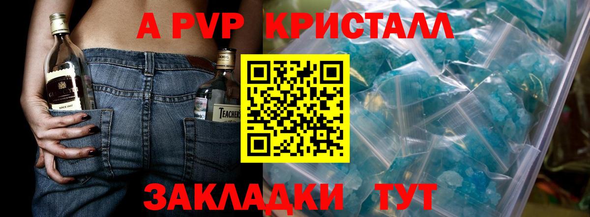 Альфа ПВП Соль Избербаш