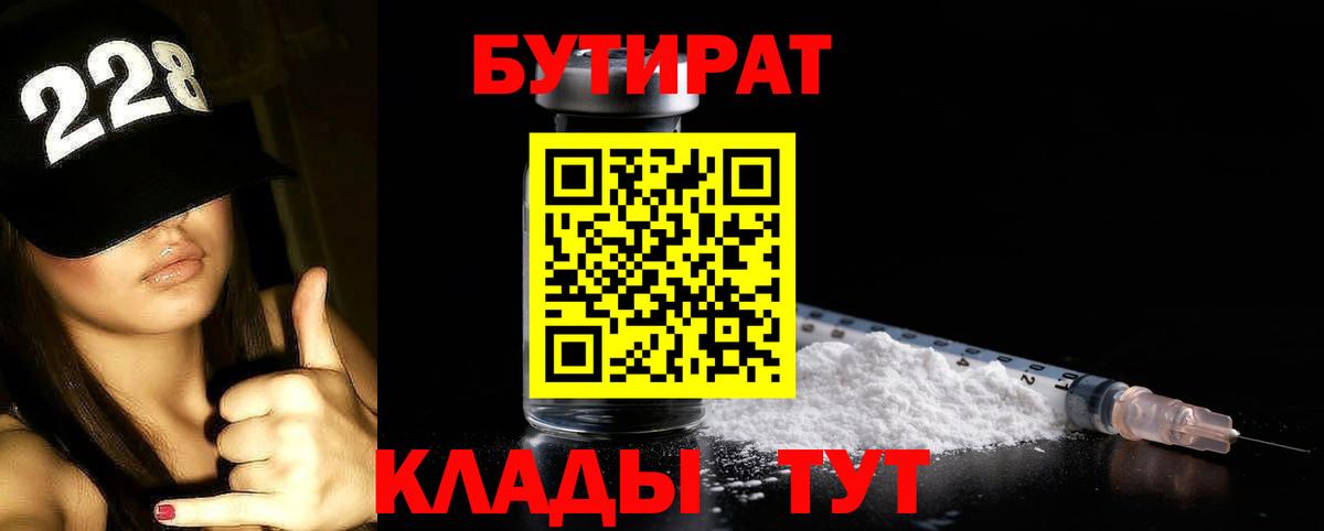 БУТИРАТ 1.4BDO  Вход с VPN  Избербаш 