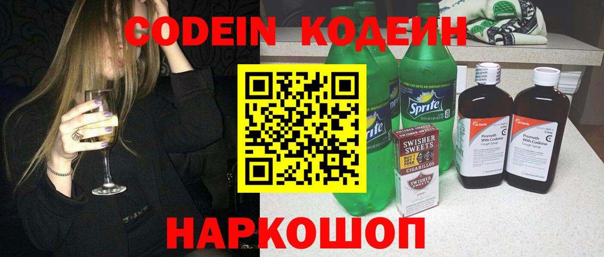Избербаш  Кодеин напиток Lean (лин)  Вход с VPN 