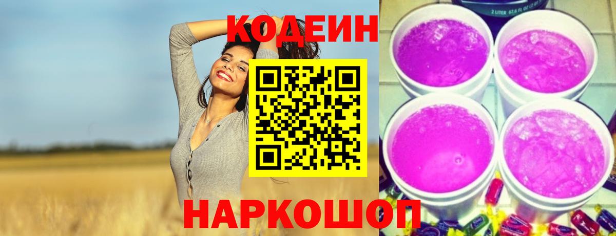 Кодеиновый сироп Lean Purple Drank Избербаш