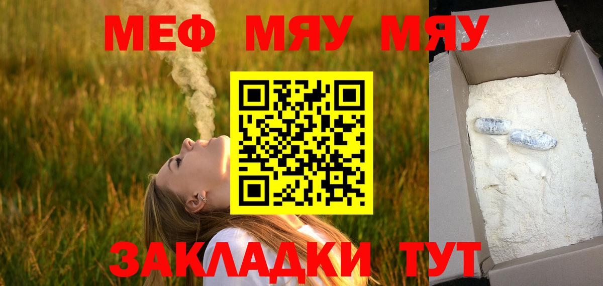 Меф мяу мяу кристаллы Избербаш